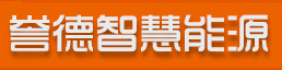  誉德合同能源_logo