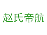 赵氏帝航_logo