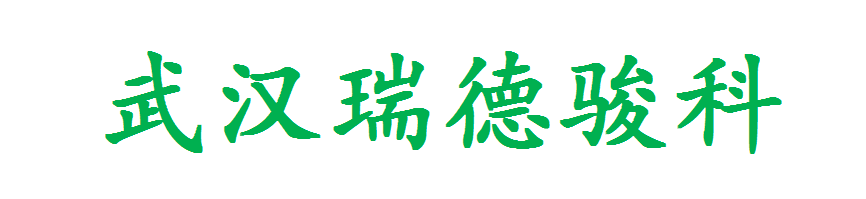 武汉瑞德骏科通信科技_logo