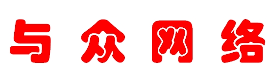 上海与众网络有限公司_logo