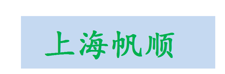 上海帆顺餐饮有限公司_logo