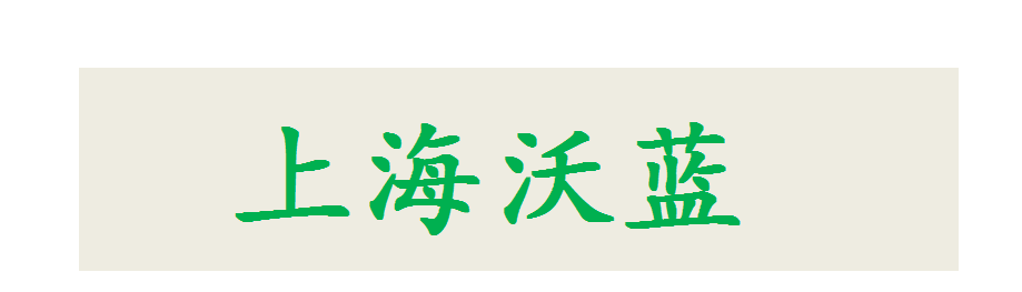 上海沃蓝_logo