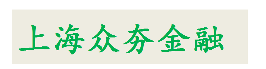 上海众夯金融信息_logo