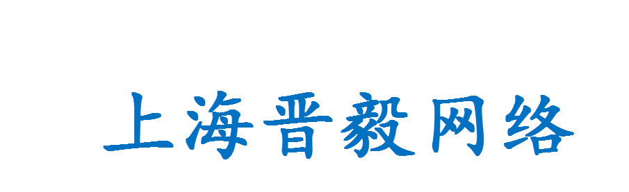 上海晋毅网络_logo