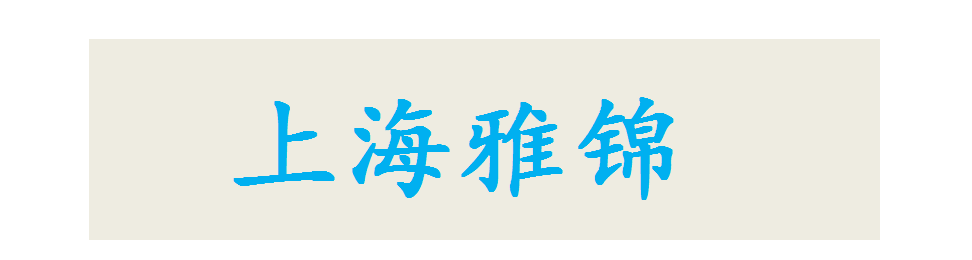 上海雅锦酒店管理有限公司_logo