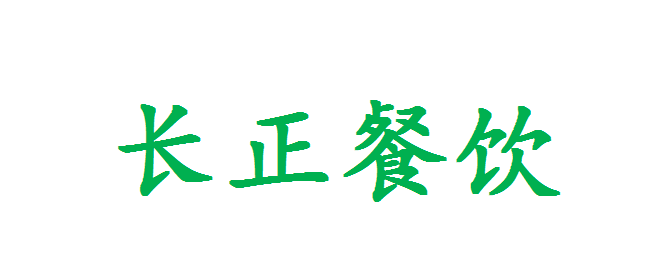 长正（上海）餐饮管理有限公司 _logo